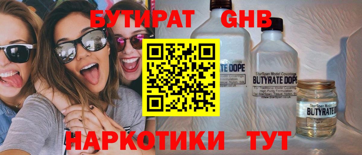 Барнаул  БУТИРАТ BDO 33%  Вход с VPN 