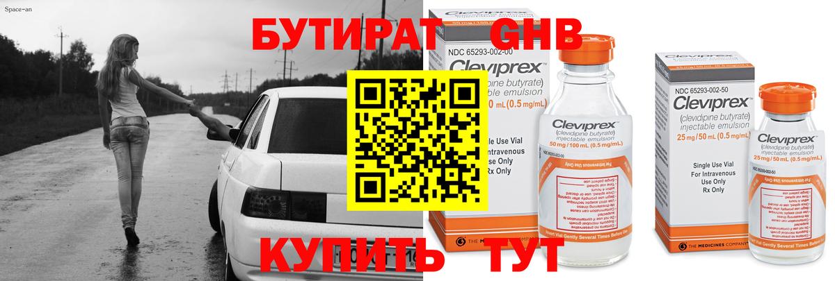 Бутират вода Барнаул