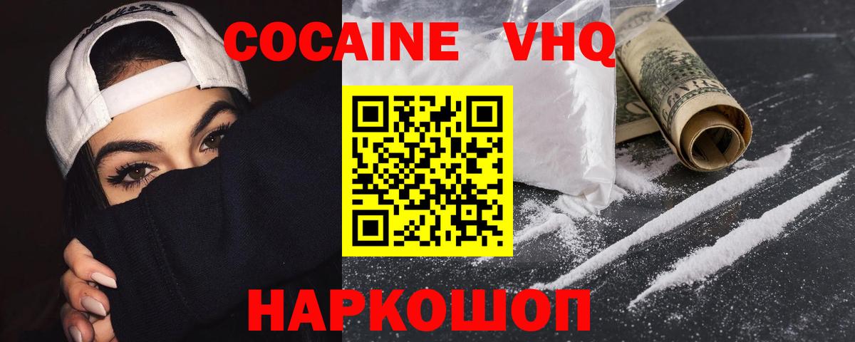 Cocaine VHQ  Cocaine Колумбийский  Барнаул  Вход с VPN 