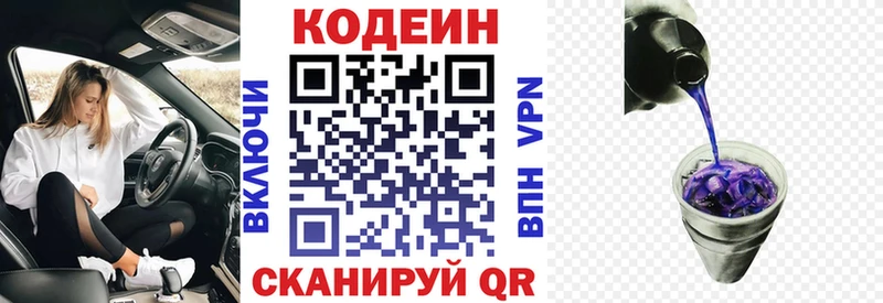 Кодеин Purple Drank  как найти закладки  Барнаул 