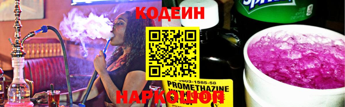 Codein напиток Lean (лин)  Вход с VPN  Кодеиновый сироп Lean Purple Drank  Барнаул 
