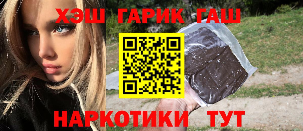 Барнаул  ГАШ  Вход с VPN  ГАШ хэш  ГАШИШ hashish 